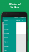 مترجم متعددة اللغات screenshot 1