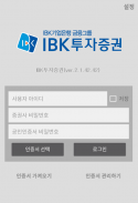 증권통 IBK투자증권 screenshot 0