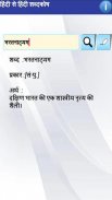 Hindi to Hindi Dictionary screenshot 4