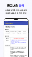 LH임대분양정보 - 국민임대, 행복주택 모든 임대 알림 screenshot 2