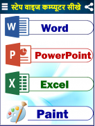 Computer Course कंप्यूटर कोर्स screenshot 2