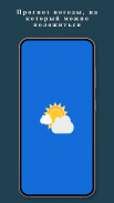 Прогноз погоды на каждый день screenshot 2