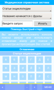 Медицинский справочник screenshot 2