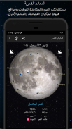 مراحل القمر Pro screenshot 1