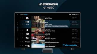 Elemental.TV Bulgarian live TV screenshot 4