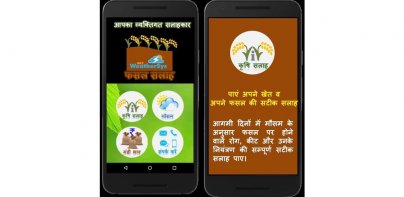 Fasal Salah Agriculture App