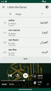 Bengali Quran Audio screenshot 4
