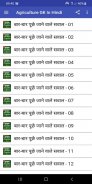 Agriculture GK In Hindi MCQ screenshot 1