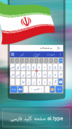 ai.type Farsi Dictionary screenshot 8