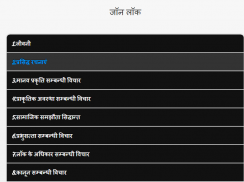 पाश्चात्य राजनीतिक विचारक Poli screenshot 2