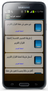 المكتبة القرأنية الشاملة screenshot 5