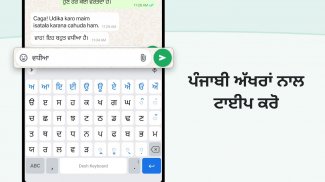 Desh Punjabi Keyboard screenshot 7