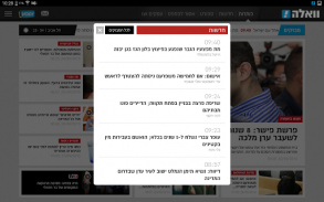 וואלה!NEWS – החדשות של ישראל screenshot 0