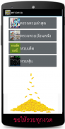 ตรวจหวย screenshot 0