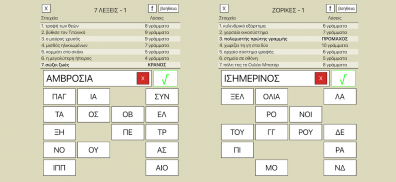 7 Λέξεις screenshot 9