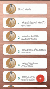 Telugu Padhyalu / Poems screenshot 4