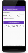 Генератор случайных чисел screenshot 4