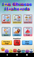 Fun Chinese Flashcards with Pi screenshot 16