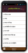 প্রাথমিক চিকিৎসা(First Aid) screenshot 1