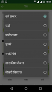 shetkari mitra screenshot 4