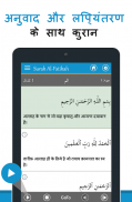 Quran in Hindi (हिन्दी कुरान) screenshot 3