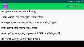 সমার্থক শব্দ screenshot 4