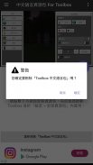 中文语言资源包 For Toolbox screenshot 4