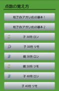 Mahjong Hand Score Memorizer screenshot 7