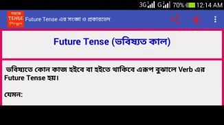 Tense শিখুন বাংলায় screenshot 5