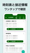 バスNAVITIMEー時刻表・乗り換え・接近情報（バスナビ） screenshot 4
