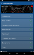 OBDeleven VAG car diagnostics screenshot 19