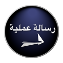 Risalah Amaliah Icon