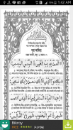 ৩০তম পারা(আমপারা),উচ্চারণ,অর্থ screenshot 2