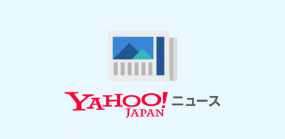 Yahoo!ニュース for シンプルスマホ・かんたんスマホ