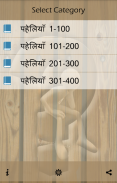 हिंदी पहेलियाँ (Hindi Riddles) screenshot 2