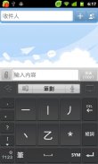 中國台灣倉頡\速成\注音\筆劃for GO Keyboard screenshot 4