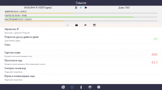 Симулятор жизни screenshot 4
