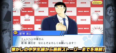 キャプテン翼 ～たたかえドリームチーム～ サッカーゲーム screenshot 12