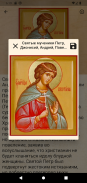 Жития святых на каждый день screenshot 5