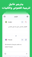 قاموس فرنسي عربي بدون إنترنت screenshot 6