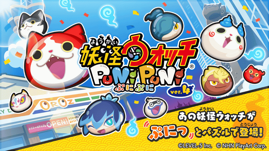 妖怪ウォッチ ぷにぷに 4 66 1 Telecharger Apk Android Aptoide 妖怪ウォッチ ぷにぷに 4 66 1 Telecharger Apk Android Aptoide