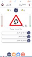 اختبار رخصة القيادة فى قطر screenshot 5