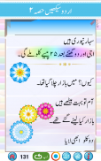 Urdu Qaida Part 2 (उर्दू कायदा - उर्दू सीखें) screenshot 13