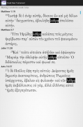 Greek New Testament screenshot 13