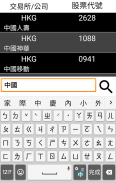 港滬深股票免費看盤軟體 - 行動股市 screenshot 6