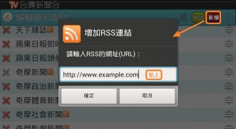 台灣新聞台，支援各大新聞及自製媒體連結 screenshot 5