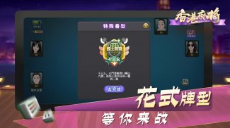 香港麻将 screenshot 4