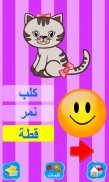 العربية الابتدائية حروف ارقام screenshot 7