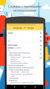 Яндекс.Переводчик — перевод и словарь офлайн screenshot 2