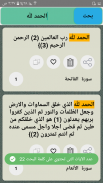 تفسير الثعالبي screenshot 7